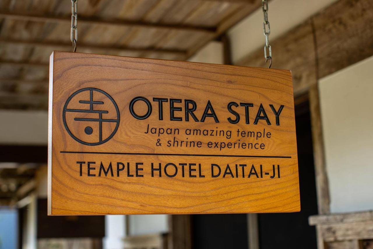 宿坊 大泰寺 Temple Hotel Daitai-Ji Shimosato エクステリア 写真